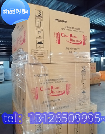 四平化妝品廠高效過濾器